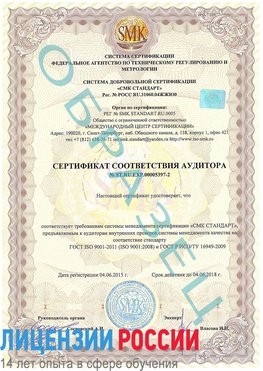 Образец сертификата соответствия аудитора №ST.RU.EXP.00005397-2 Сочи Сертификат ISO/TS 16949